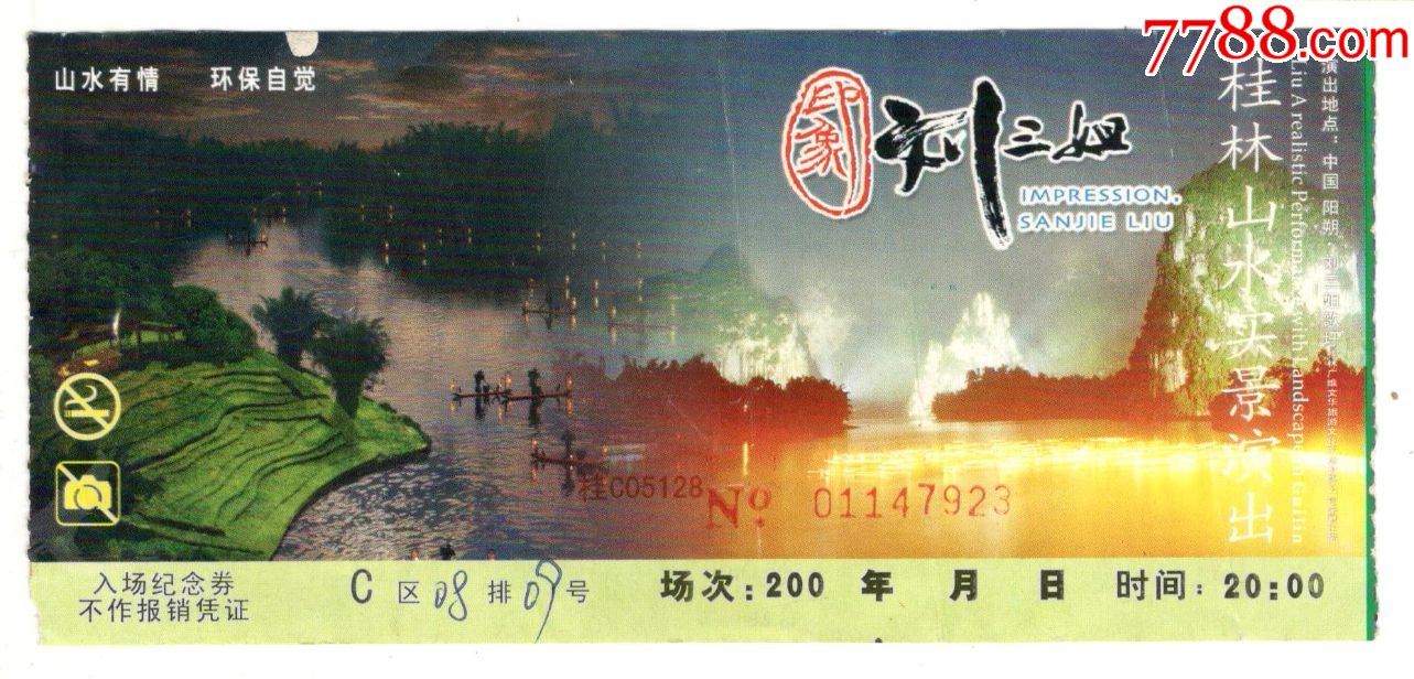 印象劉三姐--桂林山水實景-晚會/演出門票-7788商城__七七八八商品