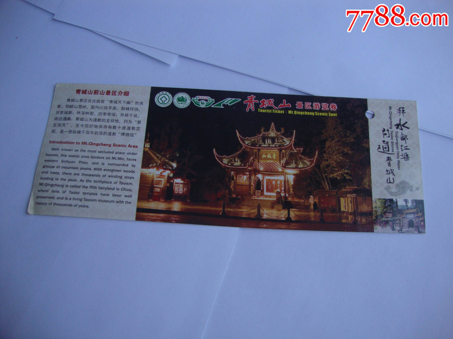 青城山_旅游景点门票_大湘西收藏【7788收藏__收藏热线】