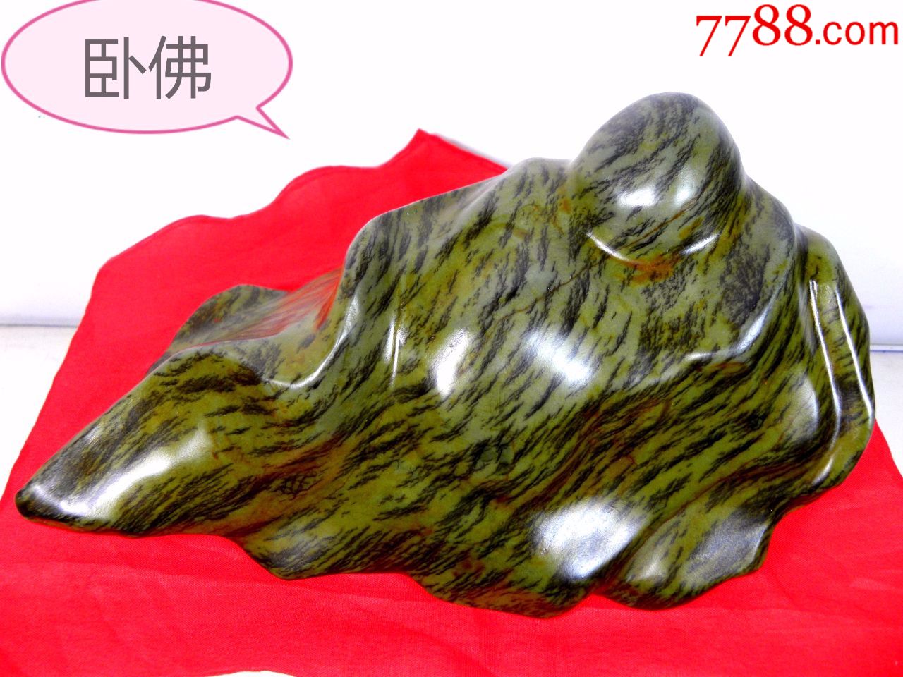 漂亮㊣■珍品奇石--卧佛■-稀少