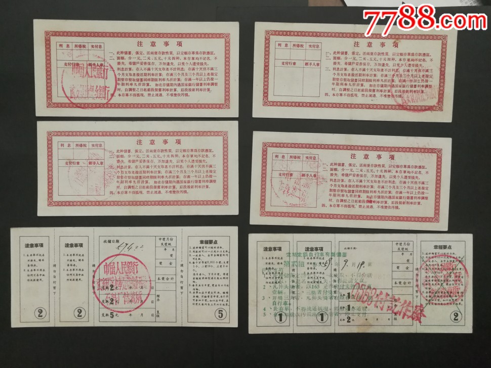 58年邯郸存单一套_存单/存折_第2张_7788字画网