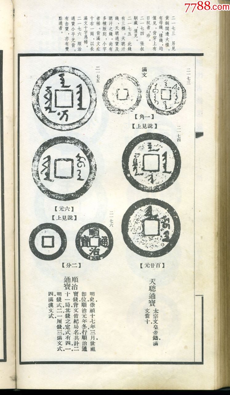 电子版钱谱清朝顺治共6张