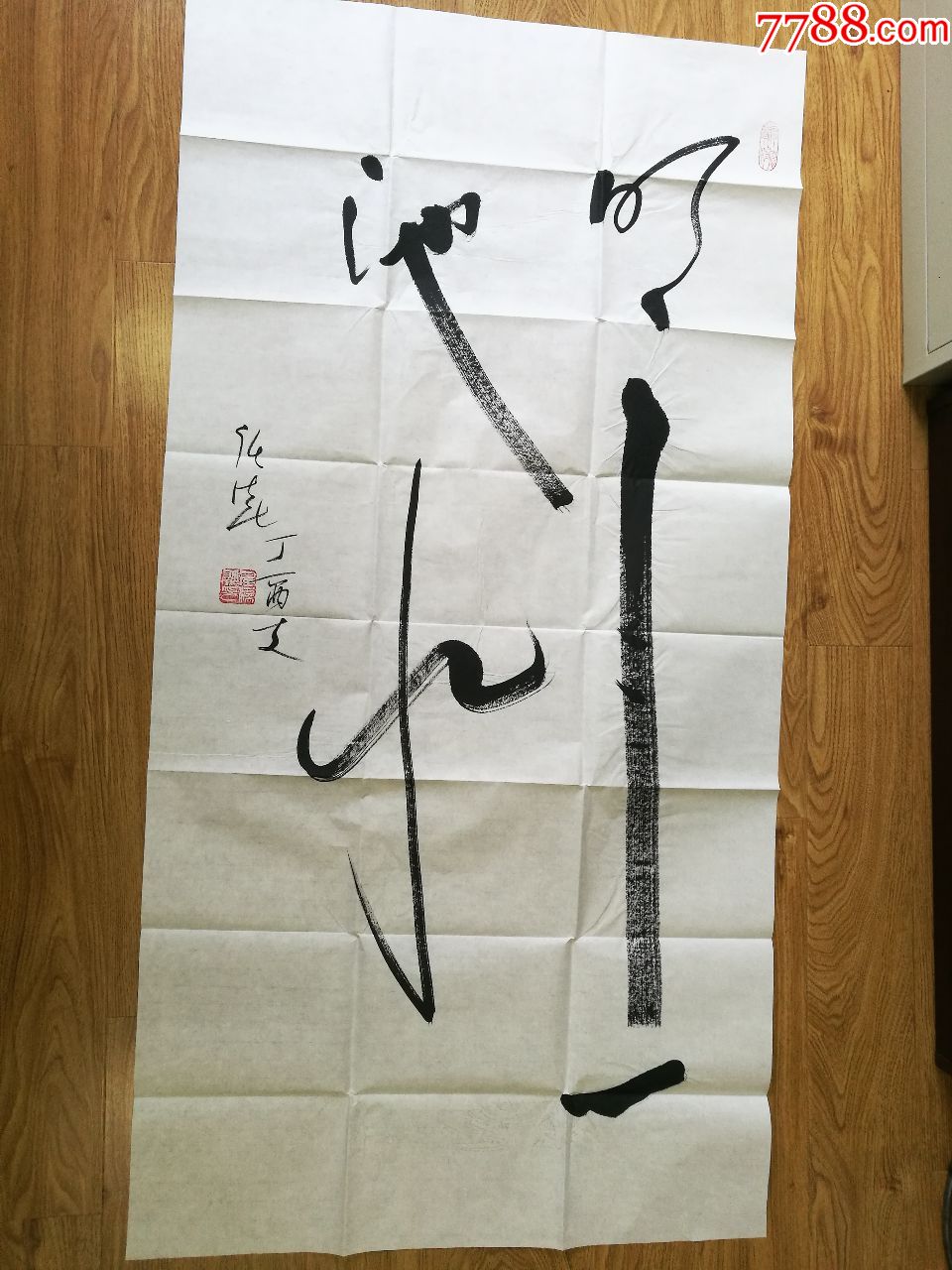 中国道教协会会长任法融书法(绝对真迹附合影)