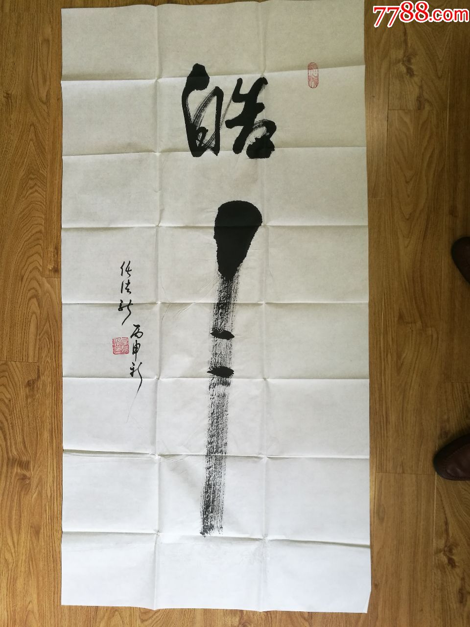 中国道教协会会长任法融书法绝对真迹