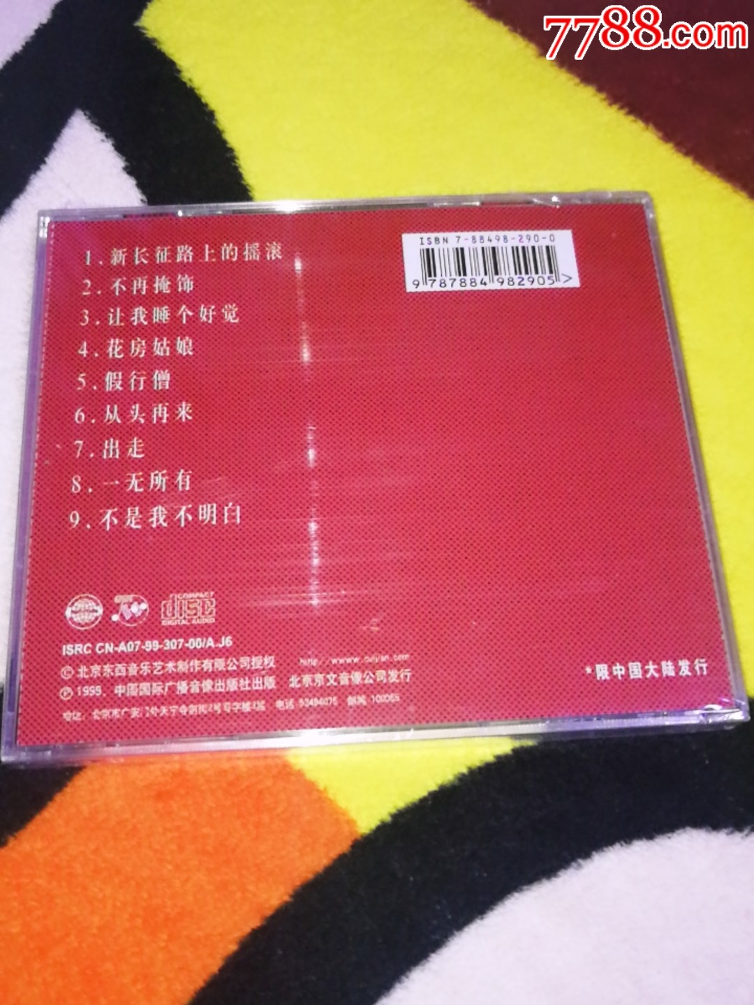 全新崔健新长征路上的摇滚_咕嘟城【7788音像】