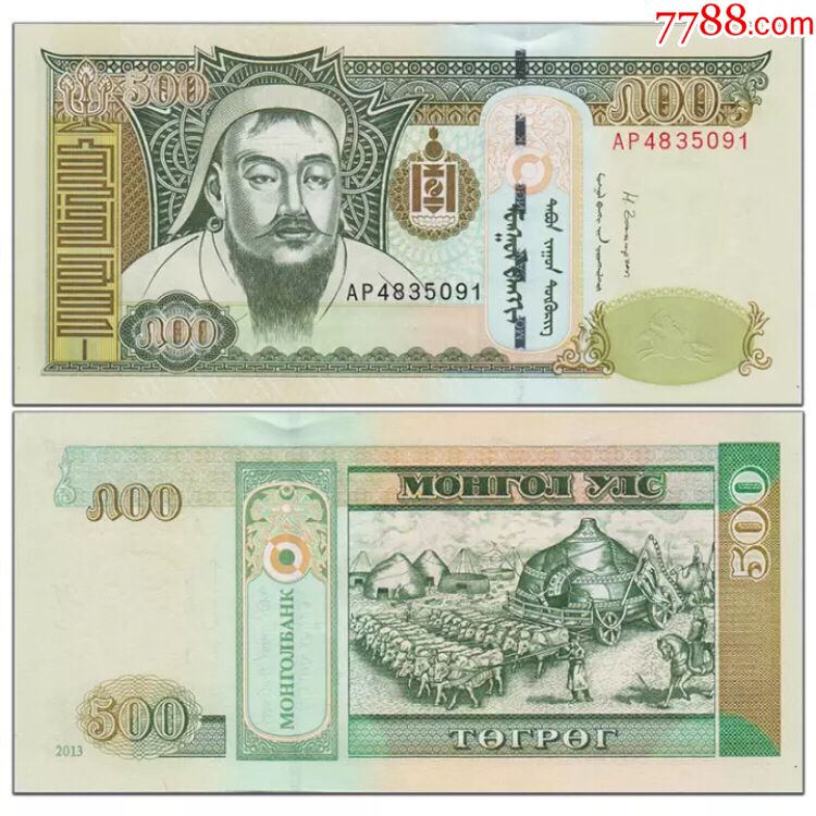 蒙古500图格里克纸币外国钱币