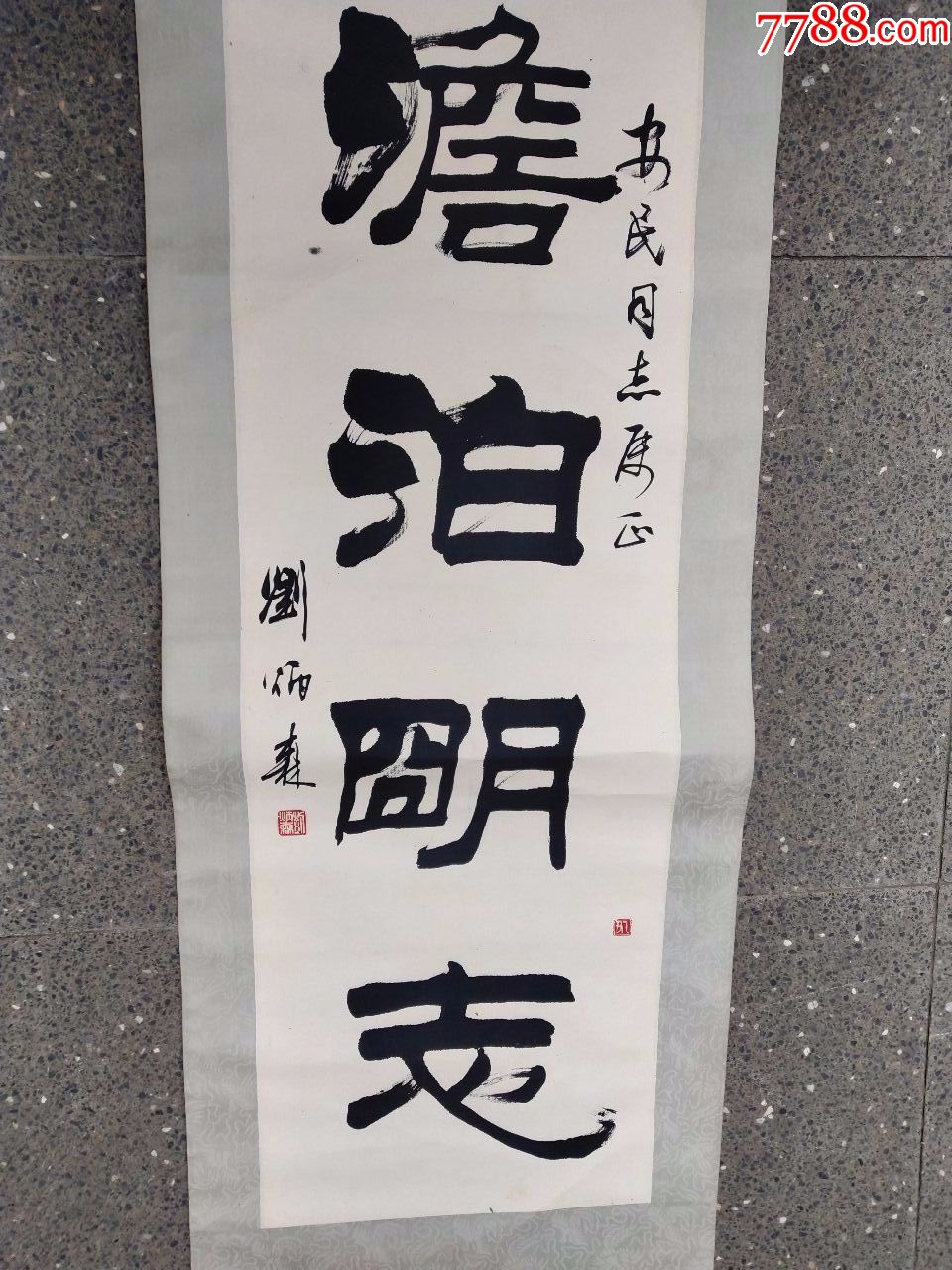 名人字画;刘炳森书法一幅"淡泊明志"带送款安民同志雅正100厘米*33