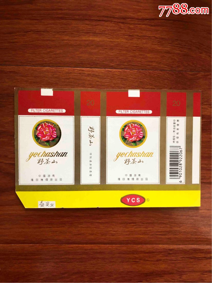 野茶山香烟图片图片