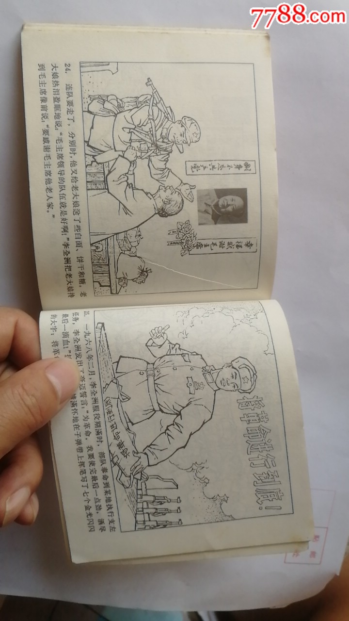 無(wú)限忠于毛主席的好黨員李全洲。天天上書進(jìn)店搜索_價(jià)格550元_第15張_7788收藏__收藏?zé)峋€