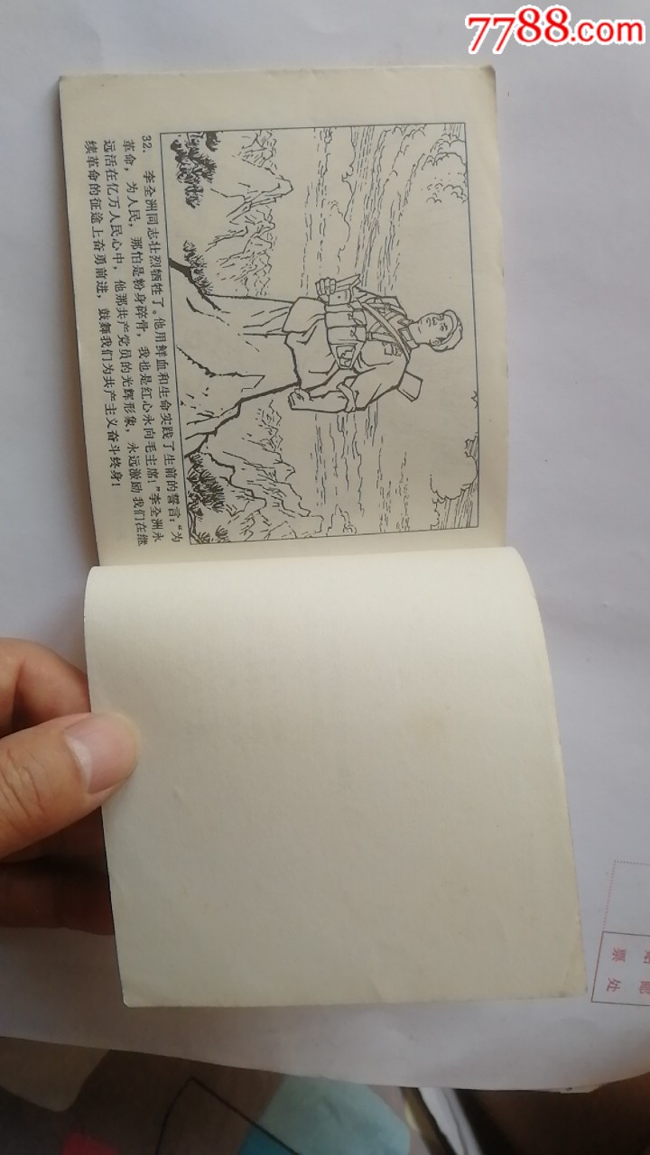 無(wú)限忠于毛主席的好黨員李全洲。天天上書進(jìn)店搜索_價(jià)格550元_第16張_7788收藏__收藏?zé)峋€