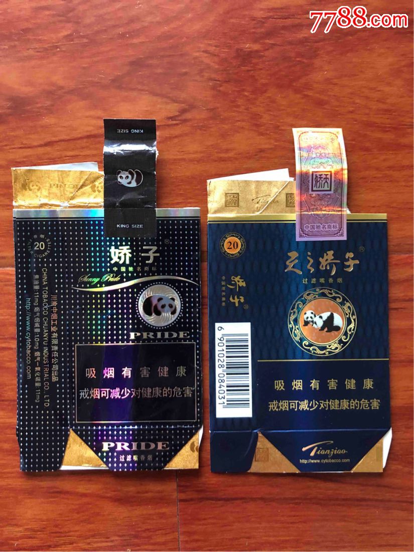 娇子天之骄子三全