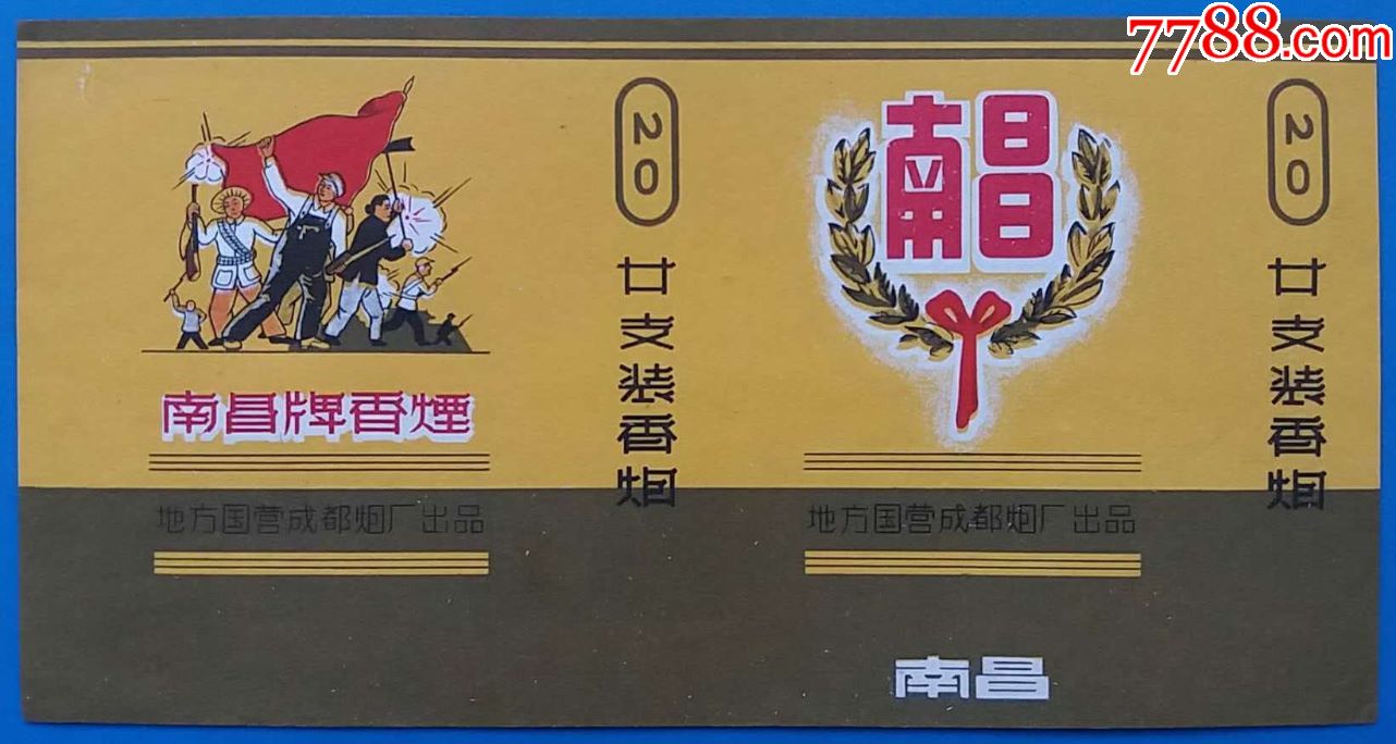 地方国营成都烟厂出品"南昌牌"烟标一张(馆藏级珍品!