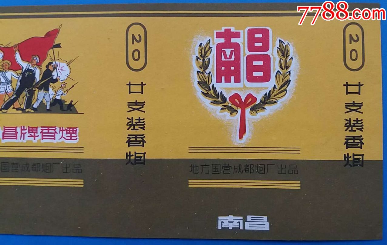 地方国营成都烟厂出品"南昌牌"烟标一张(馆藏级珍品!