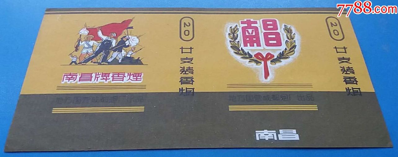 地方国营成都烟厂出品"南昌牌"烟标一张(馆藏级珍品!