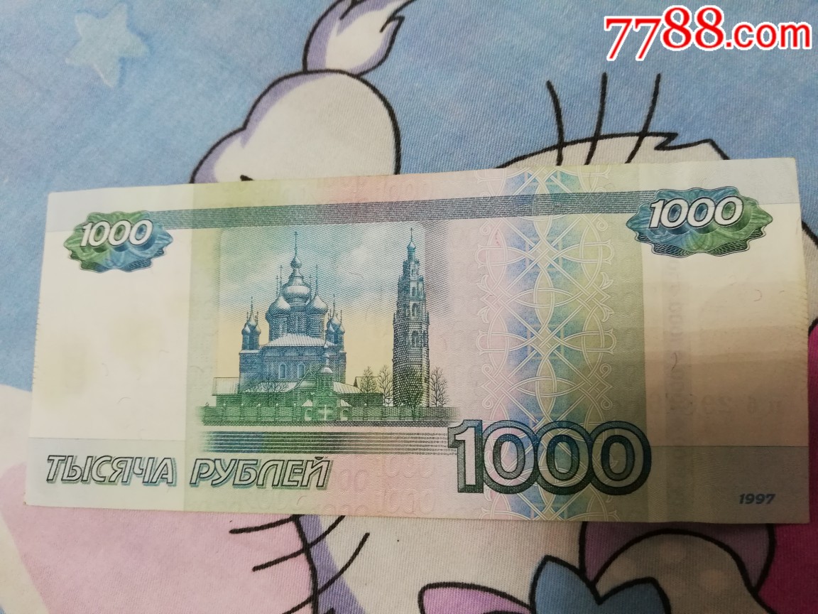 俄罗斯卢布1000元