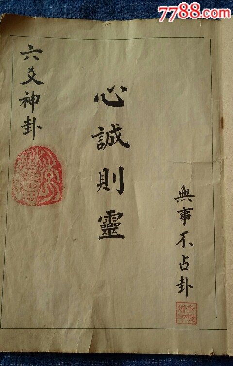 卦书有求必应