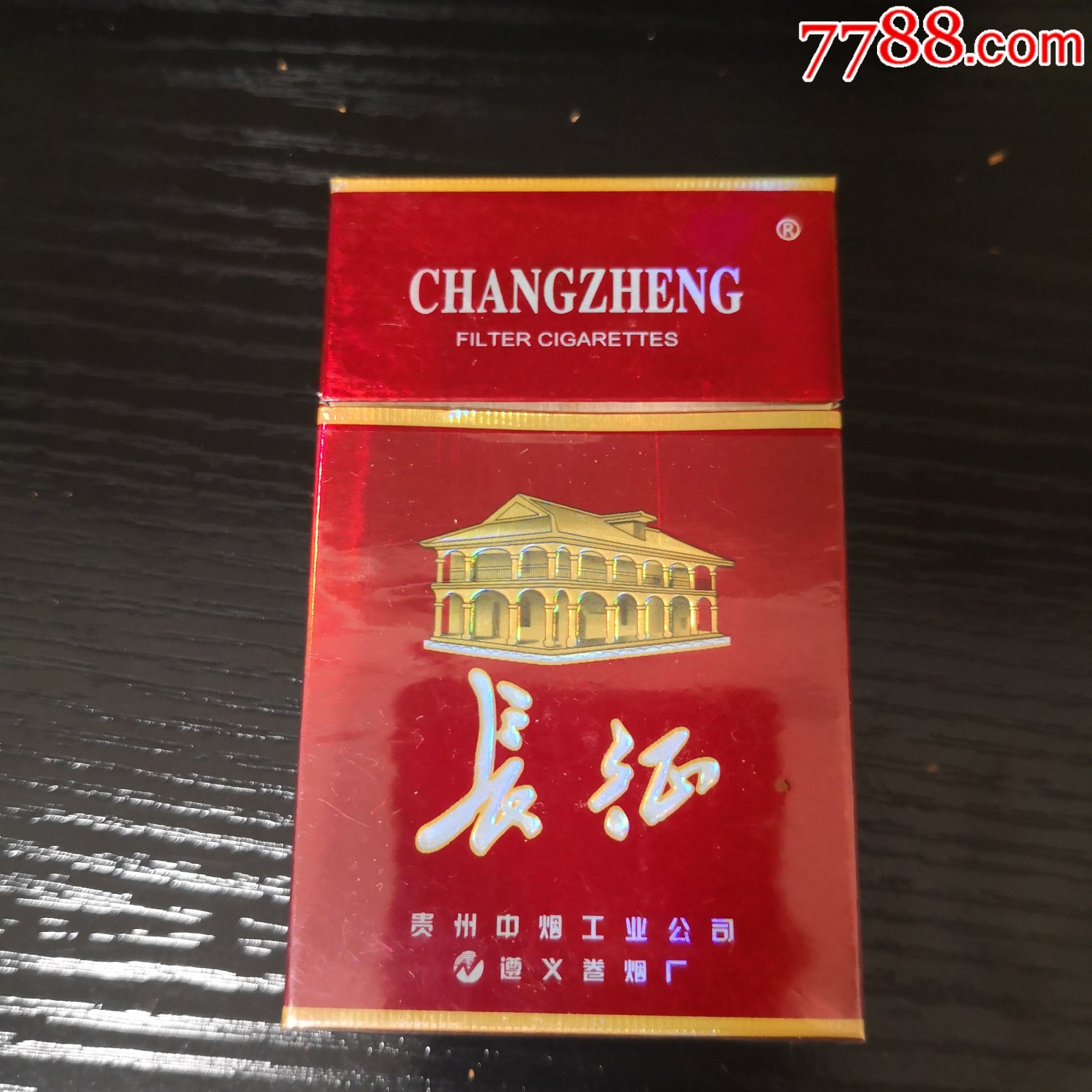 长征香烟盒烟标