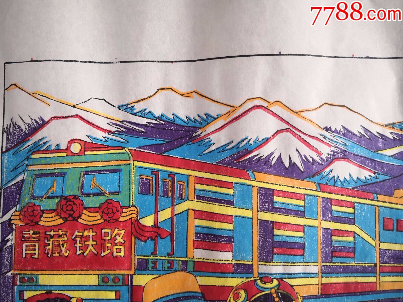 青藏铁路怎么画简笔画图片
