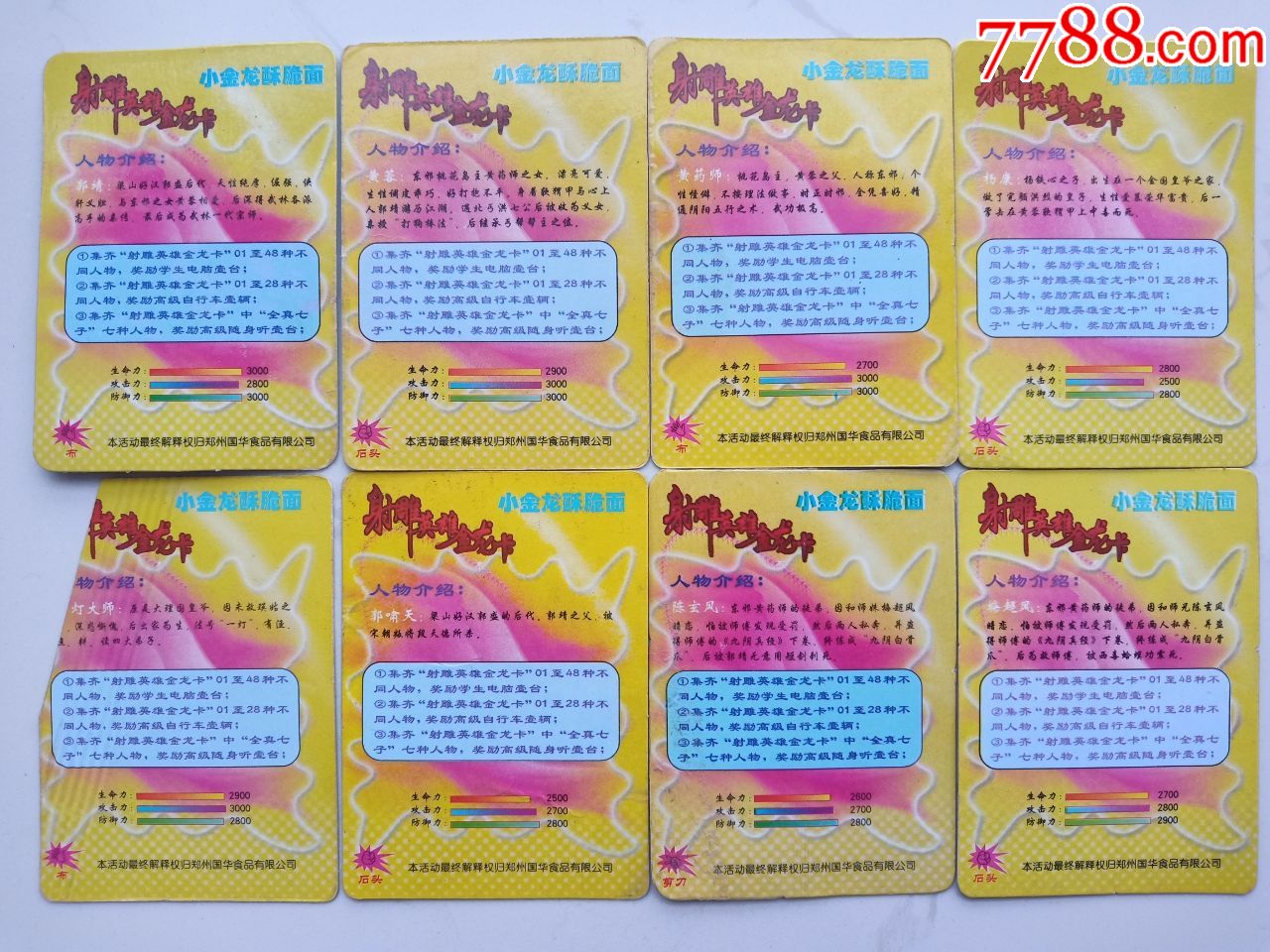 小金龙射雕英雄传大卡29张打包