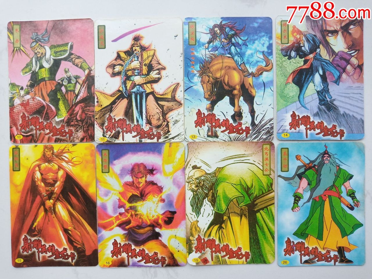 小金龙射雕英雄传大卡29张打包