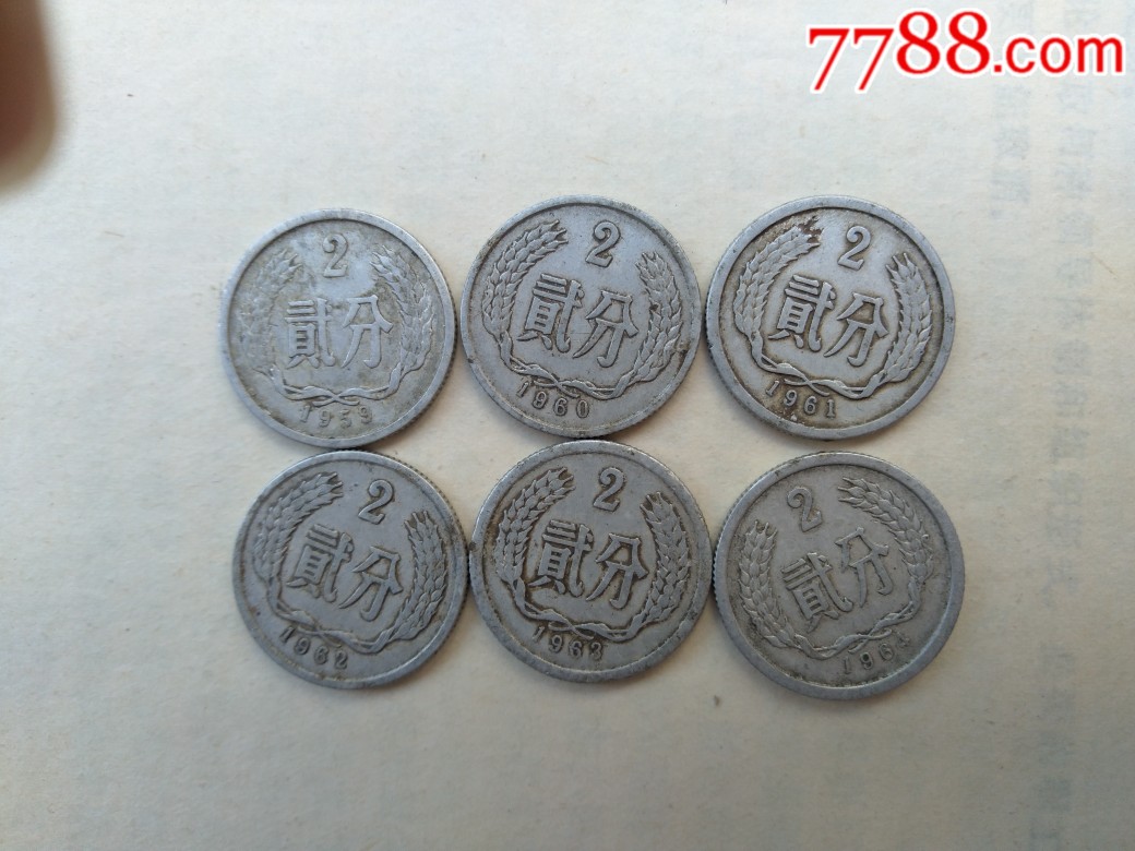 第三套人民币59一64貮分硬币小全套品相不错