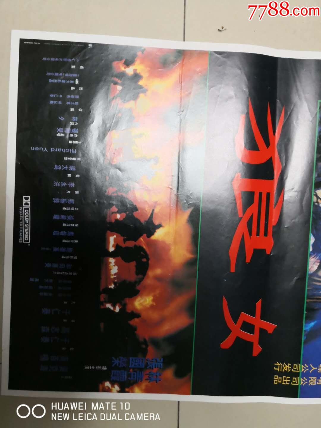 狼女(张国荣,林青霞主演,对开电影海报)