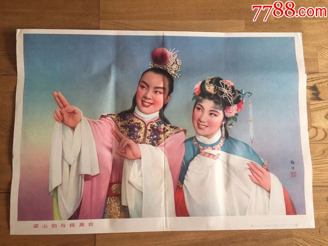 梁山伯与祝英台