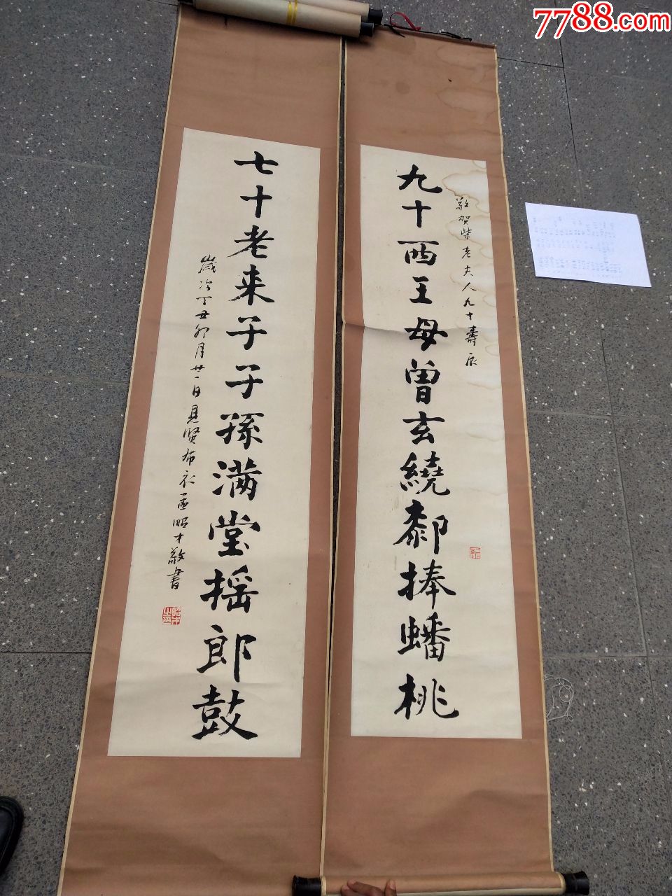 名人字畫;曲沃籍著名書法家孟昭才書法對聯一幅;七十老來子子孫滿堂,