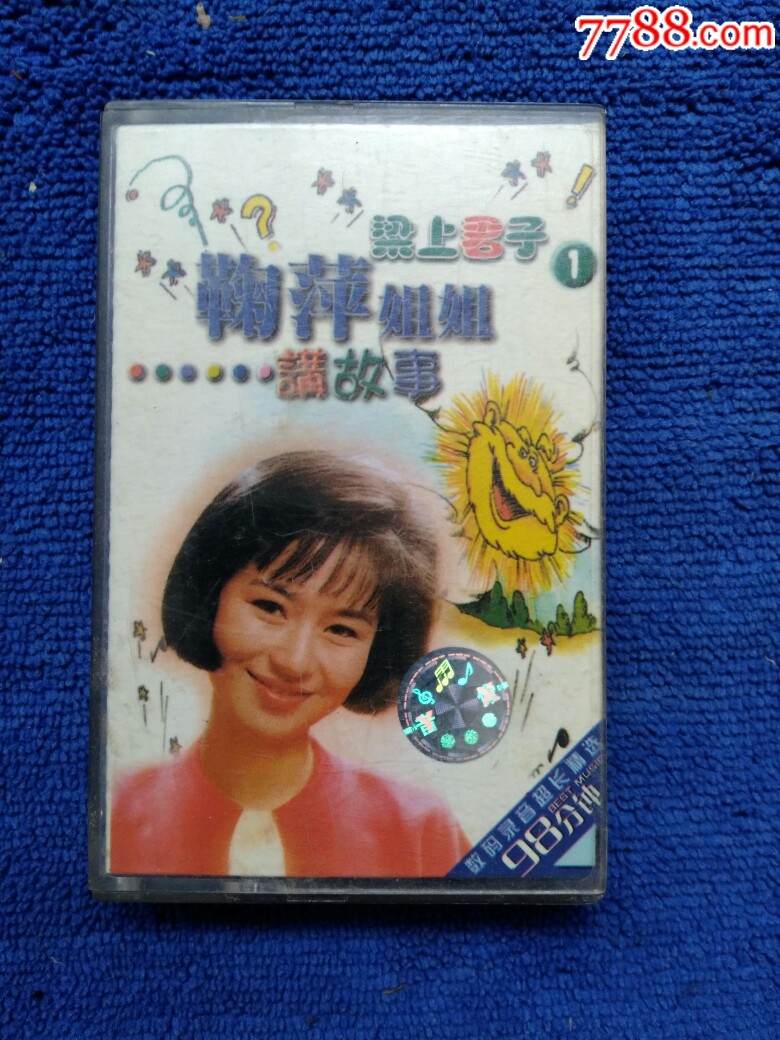 鞠萍姐姐讲故事