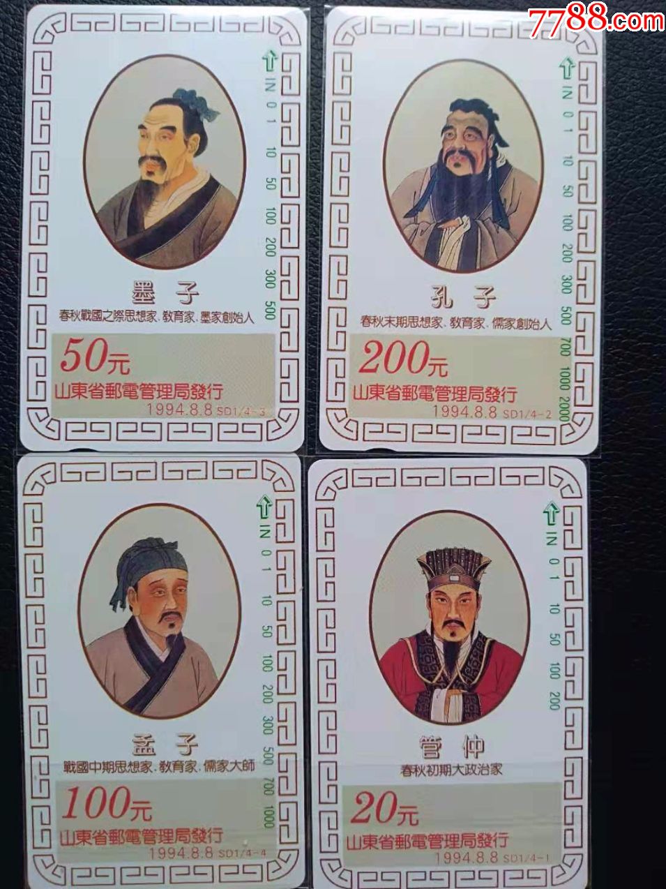 田村卡四大圣人