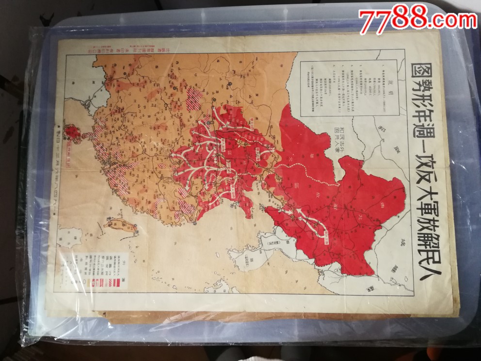 中国人民解放军大反攻一周年形势图