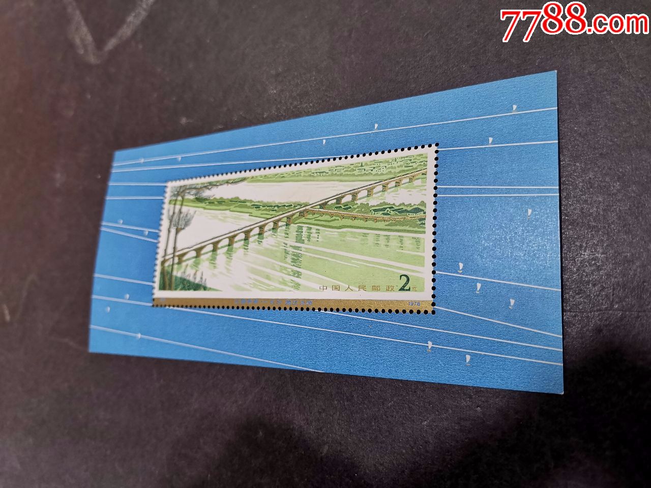 t31-公路拱桥小型张全品保真包品