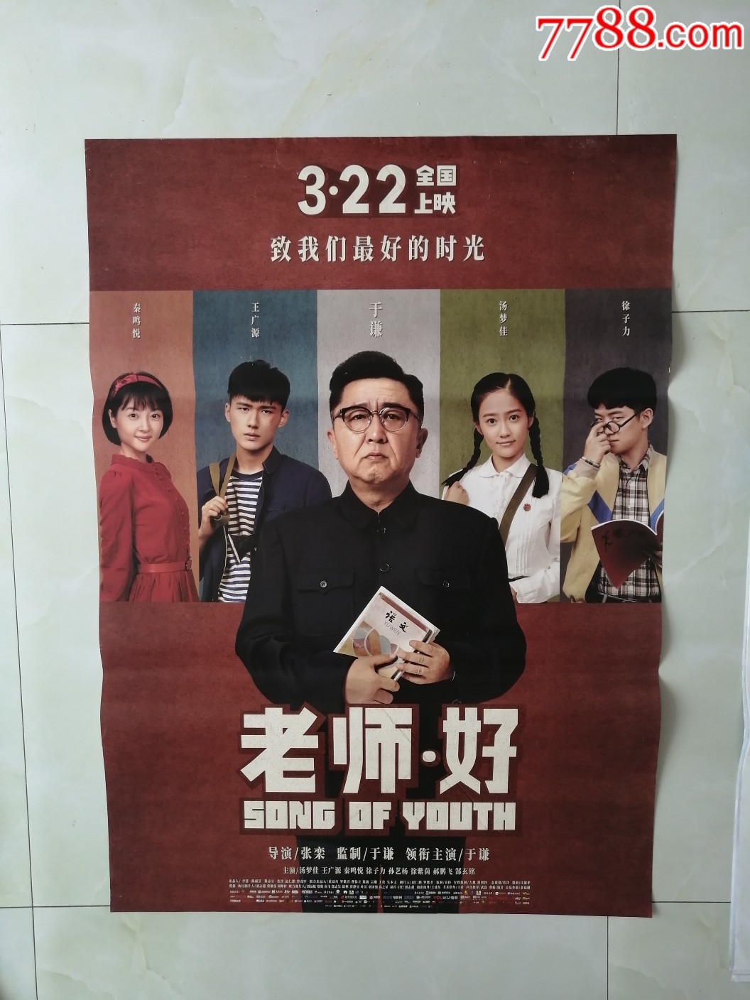 老师好-价格:30元-se68775711-电影海报-零售-7788收藏__收藏热线