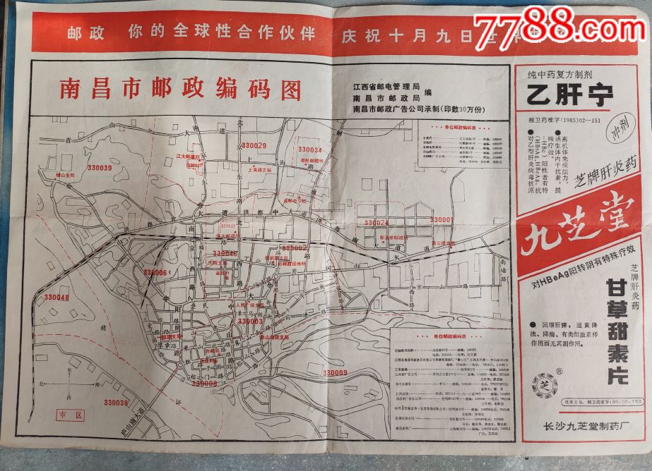 南昌市邮政编码图_价格30元【江西粮站】_第1张_7788收藏__收藏热线