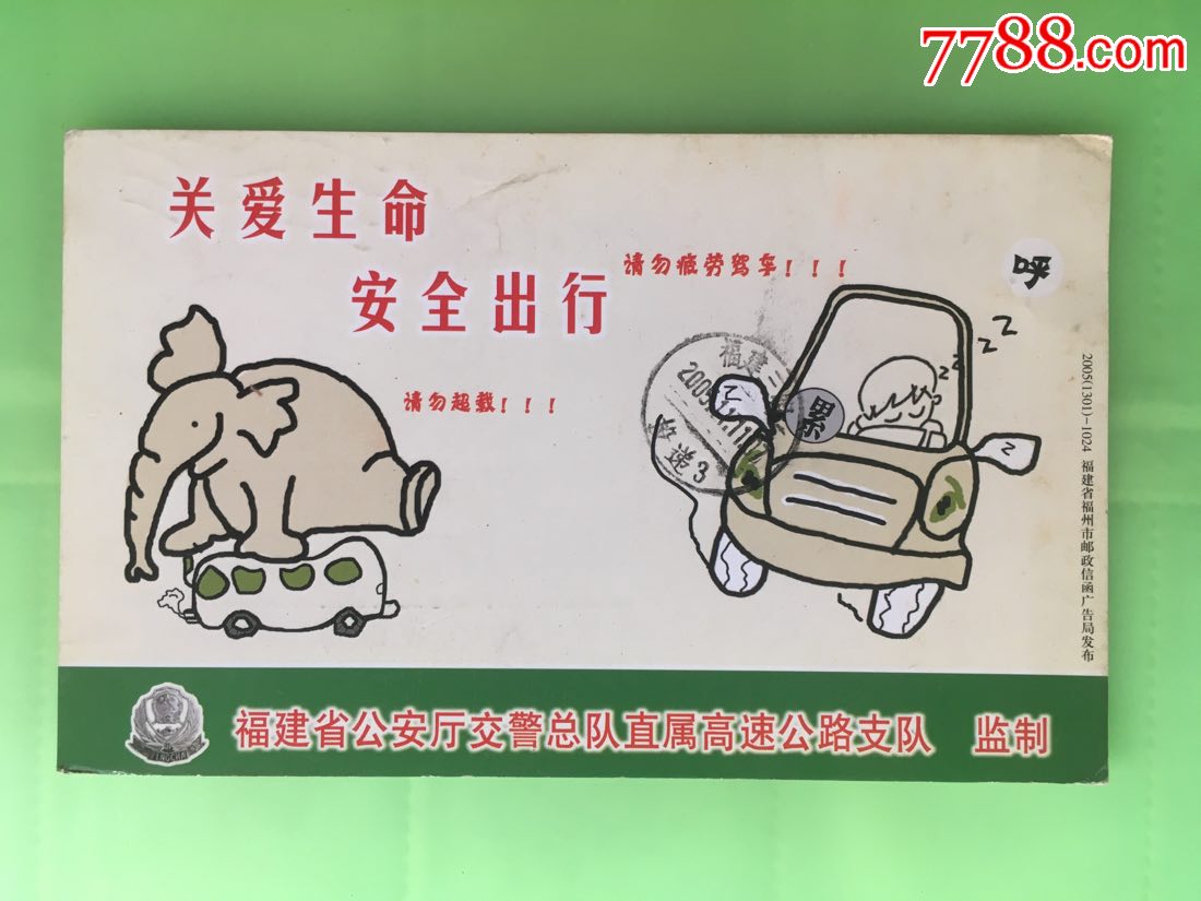 安全出行