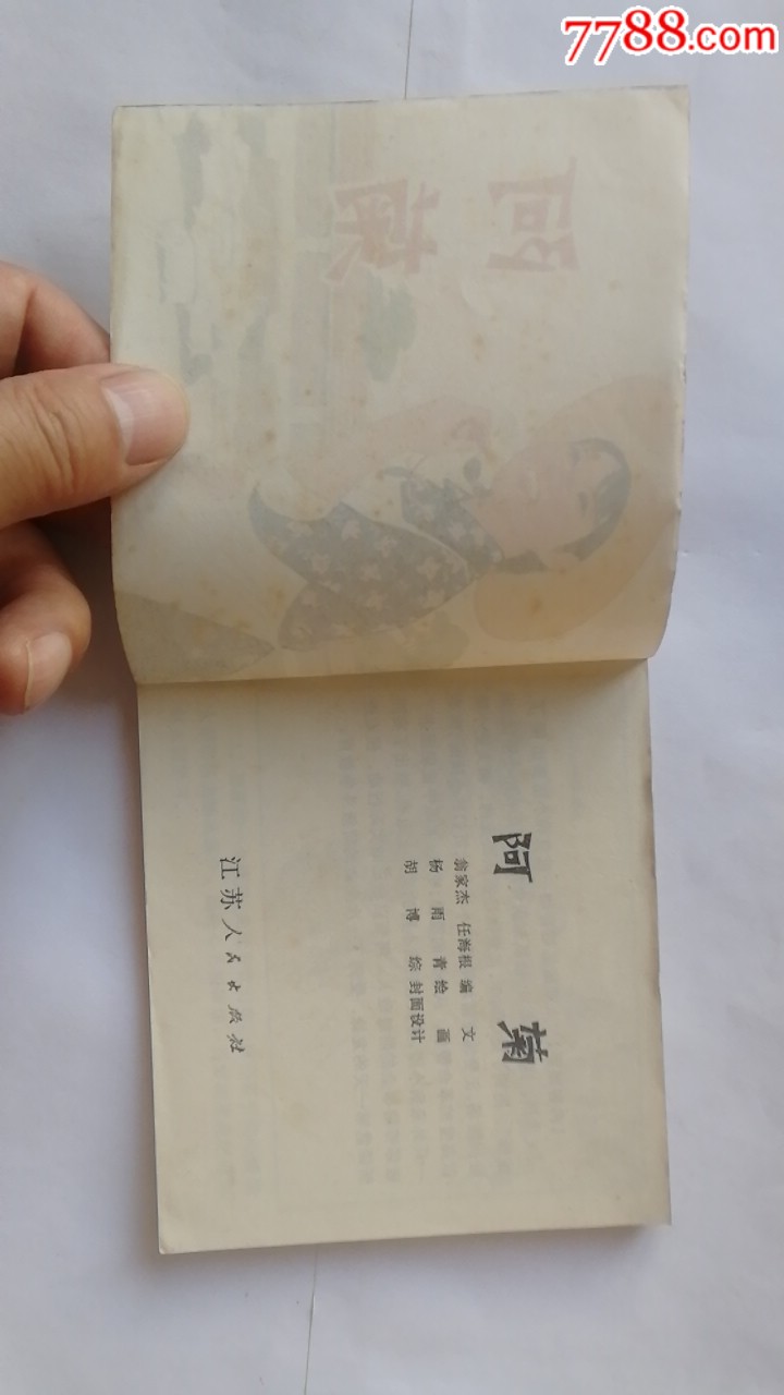 阿菊。天天上書進店搜索_價格135元_第3張_7788收藏__收藏熱線