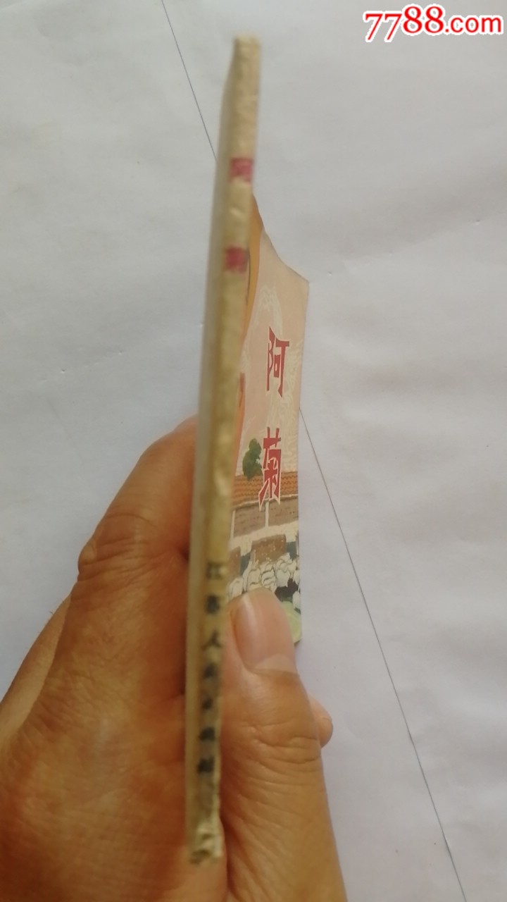 阿菊。天天上書進店搜索_價格135元_第8張_7788收藏__收藏熱線