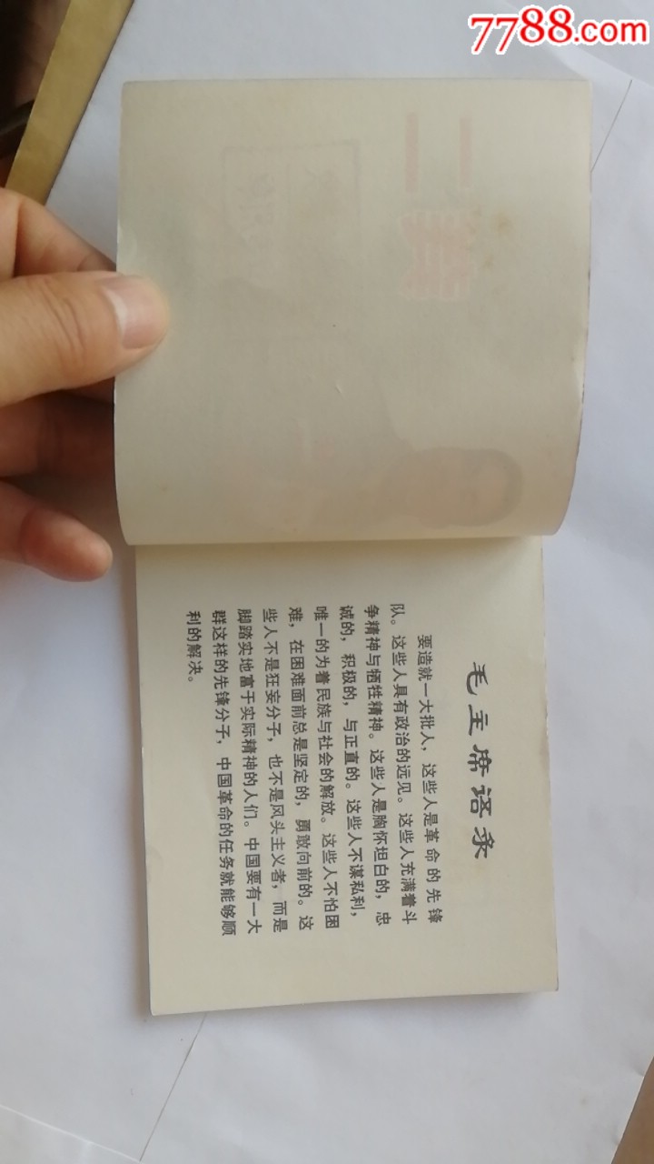 龔二。天天上書進(jìn)店搜索_價(jià)格1500元_第3張_7788收藏__收藏?zé)峋€