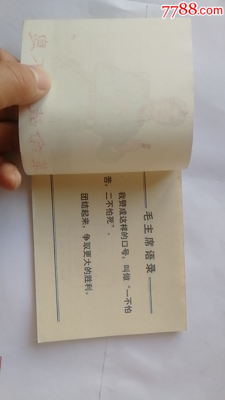 為革命戰(zhàn)斗不息。天天上書進店搜索_價格1200元_第3張_7788收藏__收藏熱線