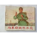 為革命戰(zhàn)斗不息。天天上書進(jìn)店搜索(se68794015)_7788收藏__收藏?zé)峋€