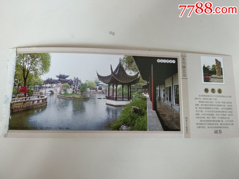 苏州静思园-旅游景点门票-7788门票收藏