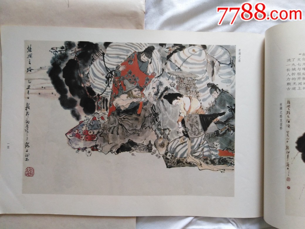 荣宝斋画谱十六~戴敦邦绘人物部分