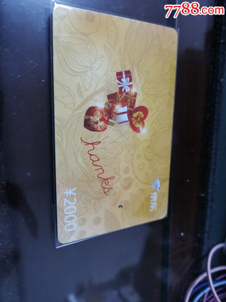 京东卡2000