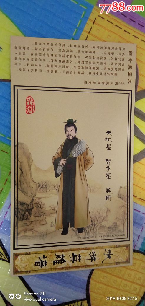 水浒人物明信片
