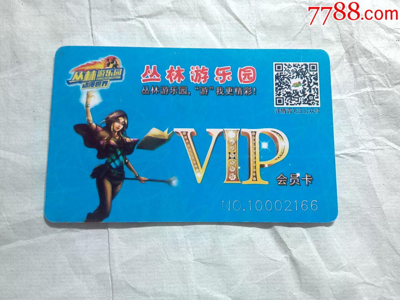 丛林游乐园vip会员卡