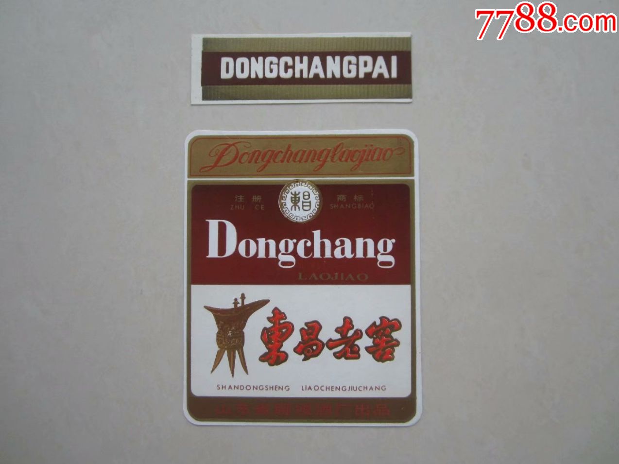 山东省聊城酒厂出品.东昌老窖.注册"东昌"商标带颈标.