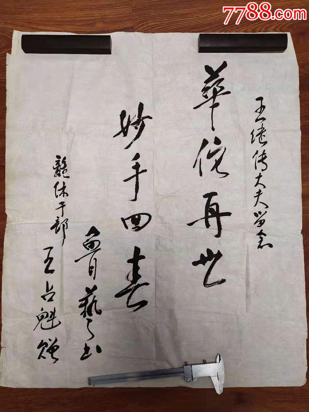 鲁艺,王占魁斗方书法作品