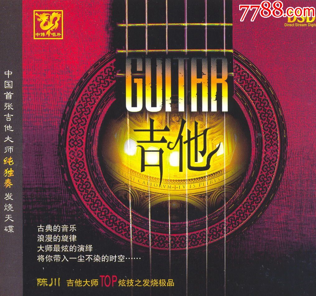 《中国民乐大师纯独奏》14cd