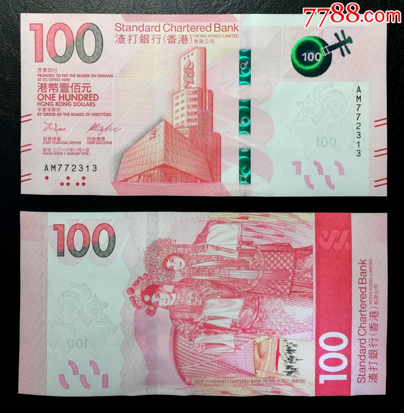 香港渣打银行100新版港币