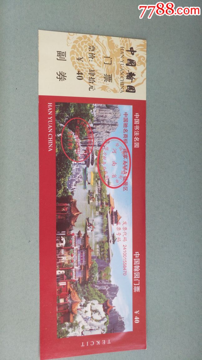 中国书法名园翰园-价格:5元-se68823545-旅游景点门票-零售-7788收藏
