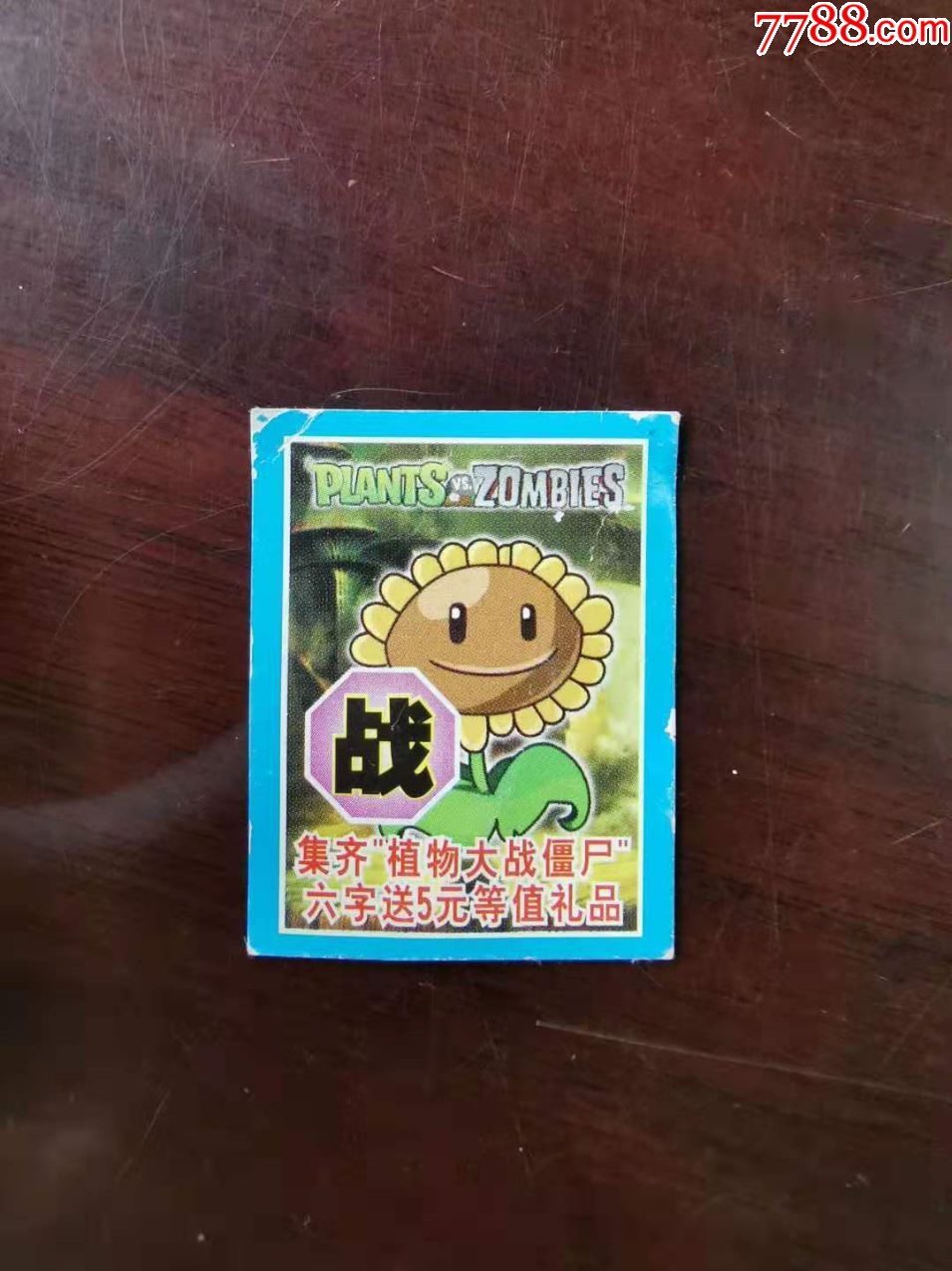 植物大战僵尸战